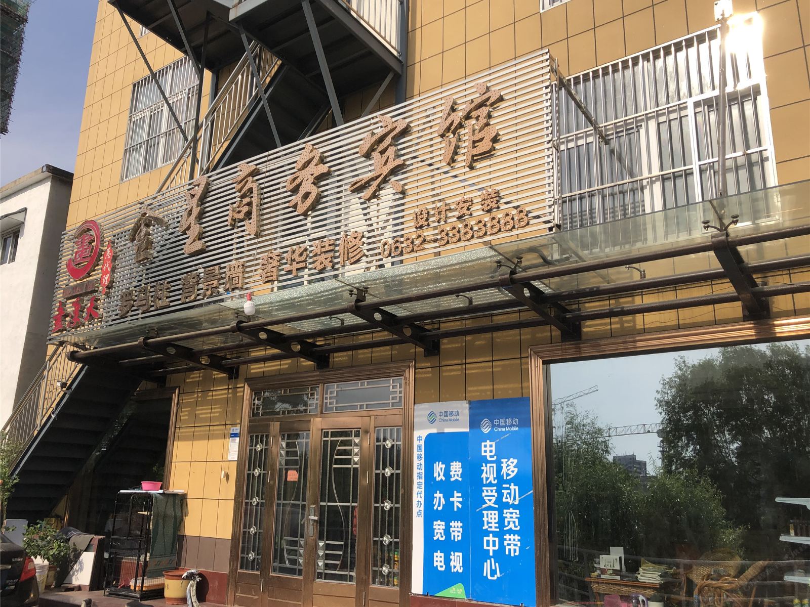 枣庄金星商务宾馆