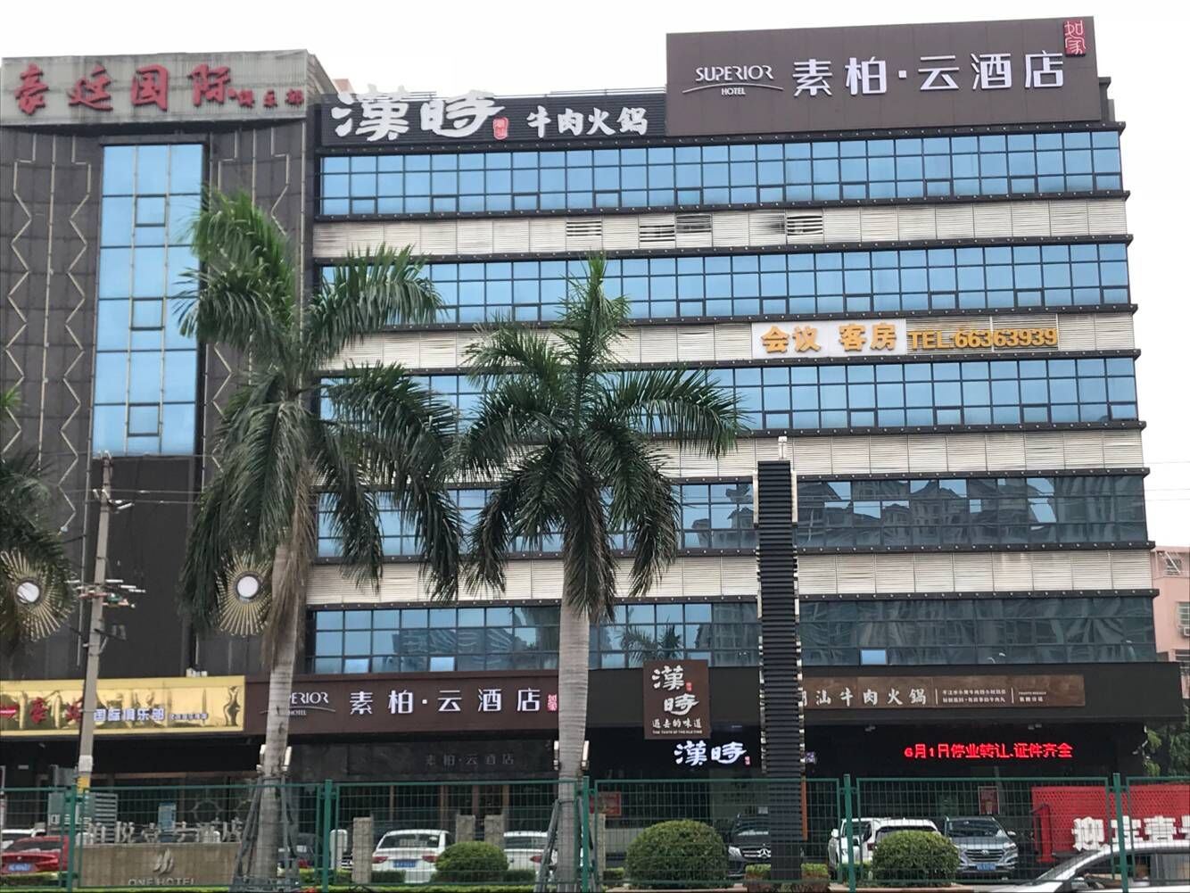 如家素柏·云酒店(广州番禺长隆厦滘地铁口店)