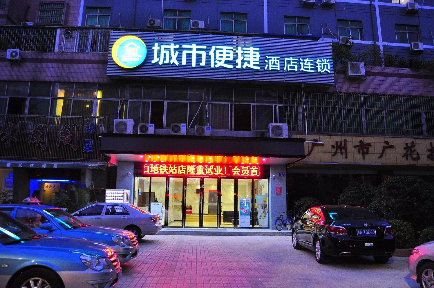 城市便捷酒店(广州滘口地铁站店)