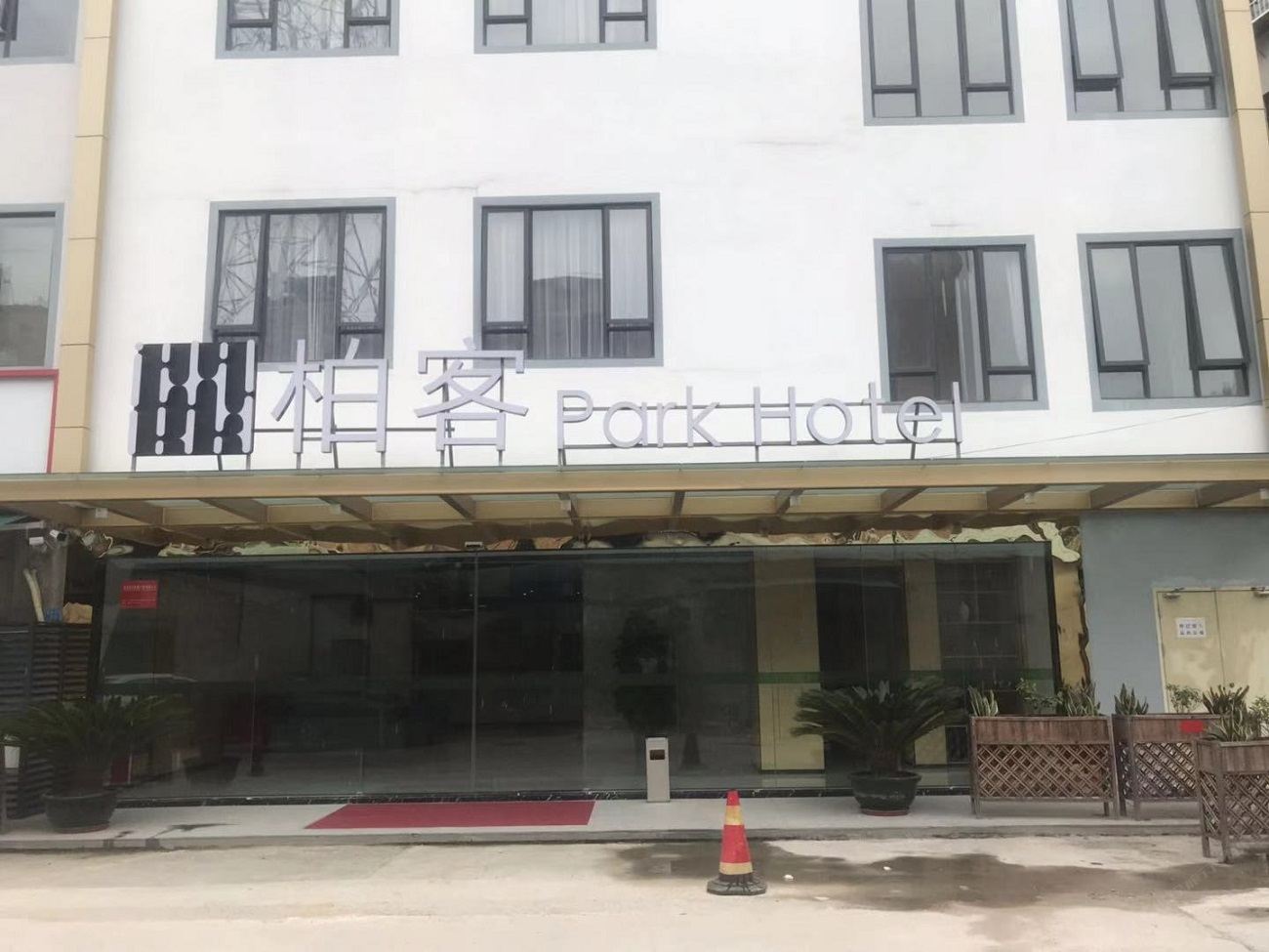 柏客酒店(广州珠江新城店)