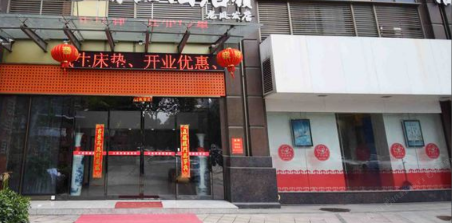 莱往连锁酒店(南京中山北路店)