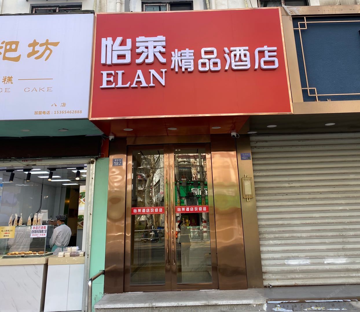 怡莱精品酒店(南京夫子庙建康路店)