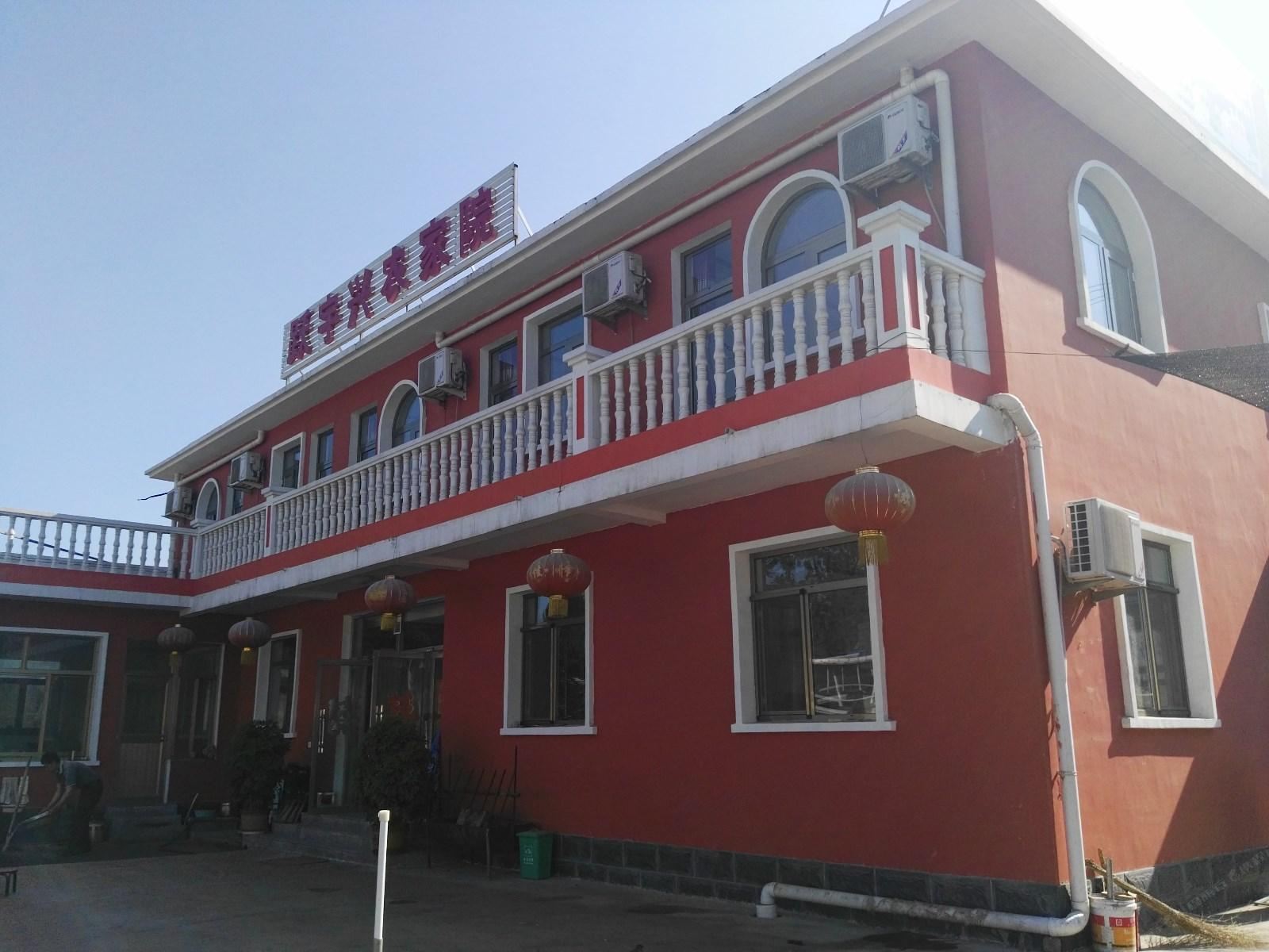 天津跃宇兴农家院