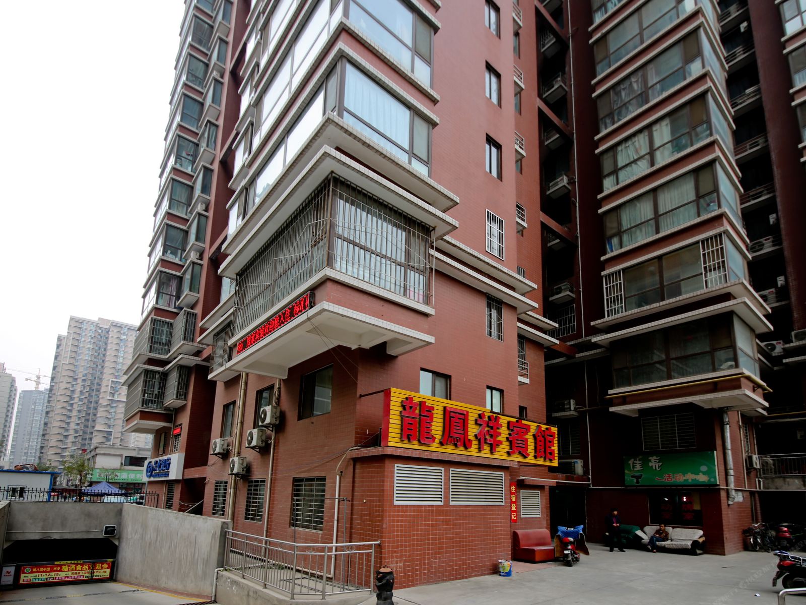 西安龙凤祥宾馆