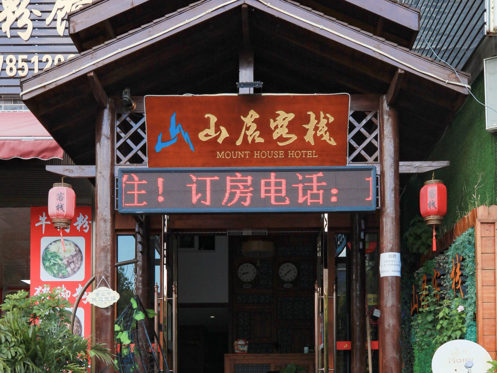 贵阳山居客栈