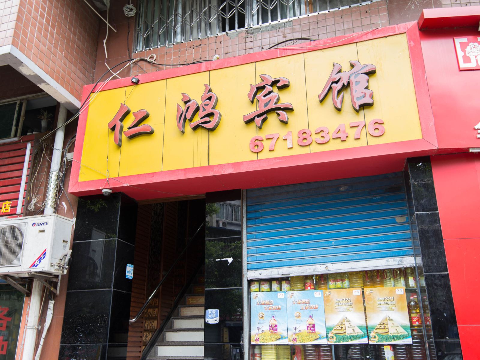 重庆仁鸿宾馆