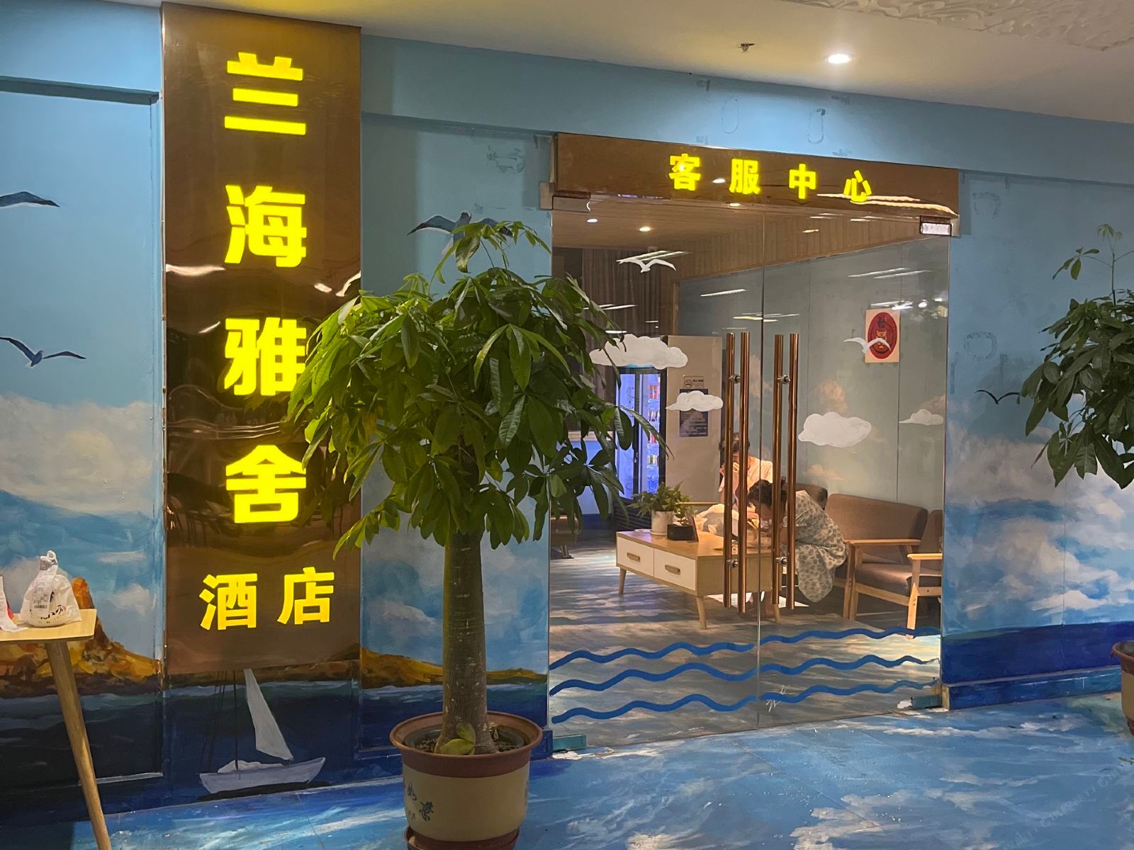 兰海雅舍酒店（深圳大学西门店）