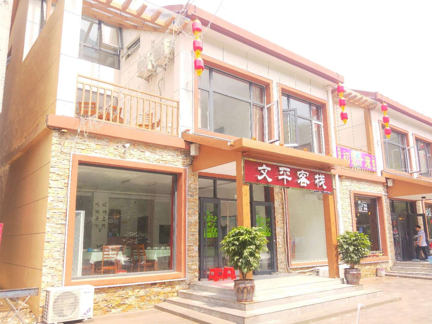 十渡文平客栈