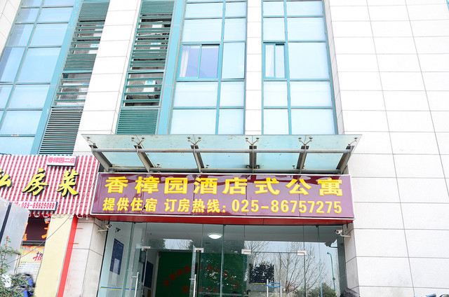 文馨宾馆(南京文苑路店)