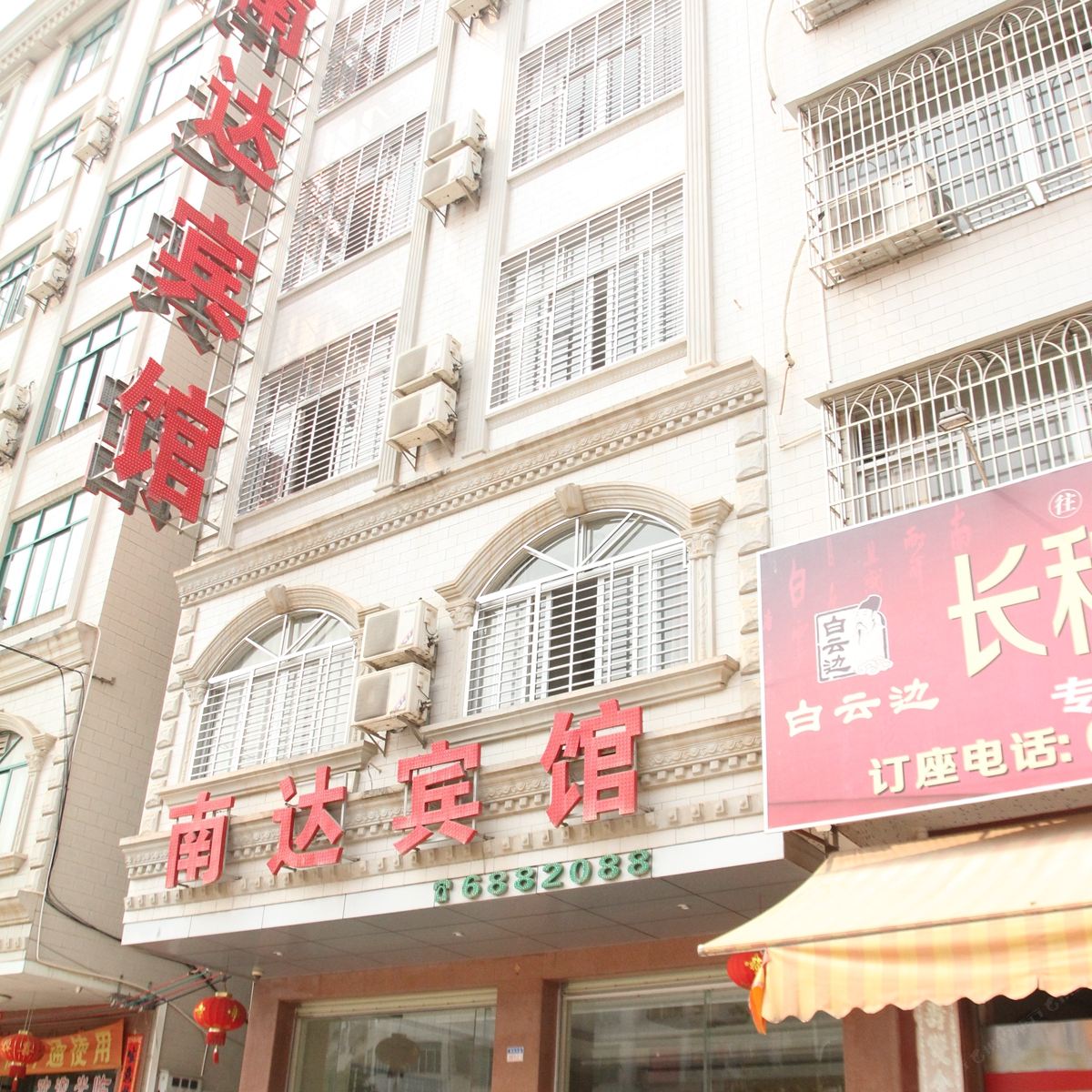 高州南达宾馆