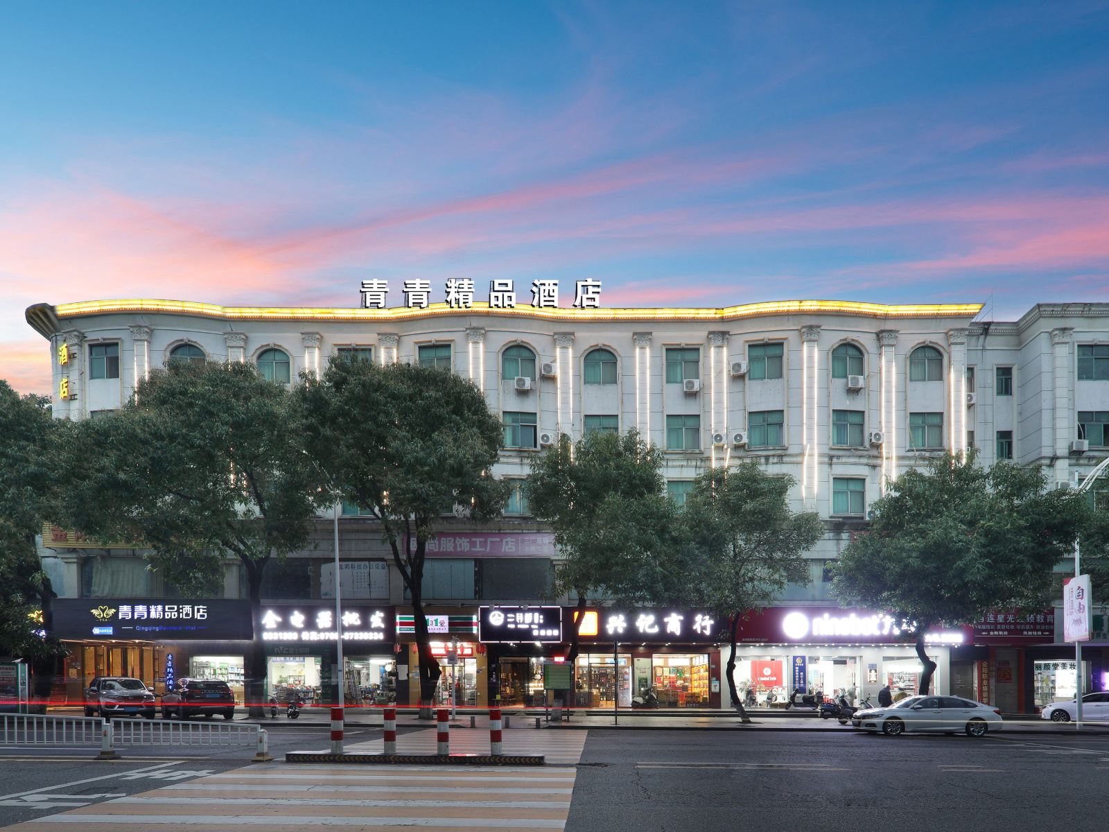 青青精品酒店（东莞清溪天和百货店）