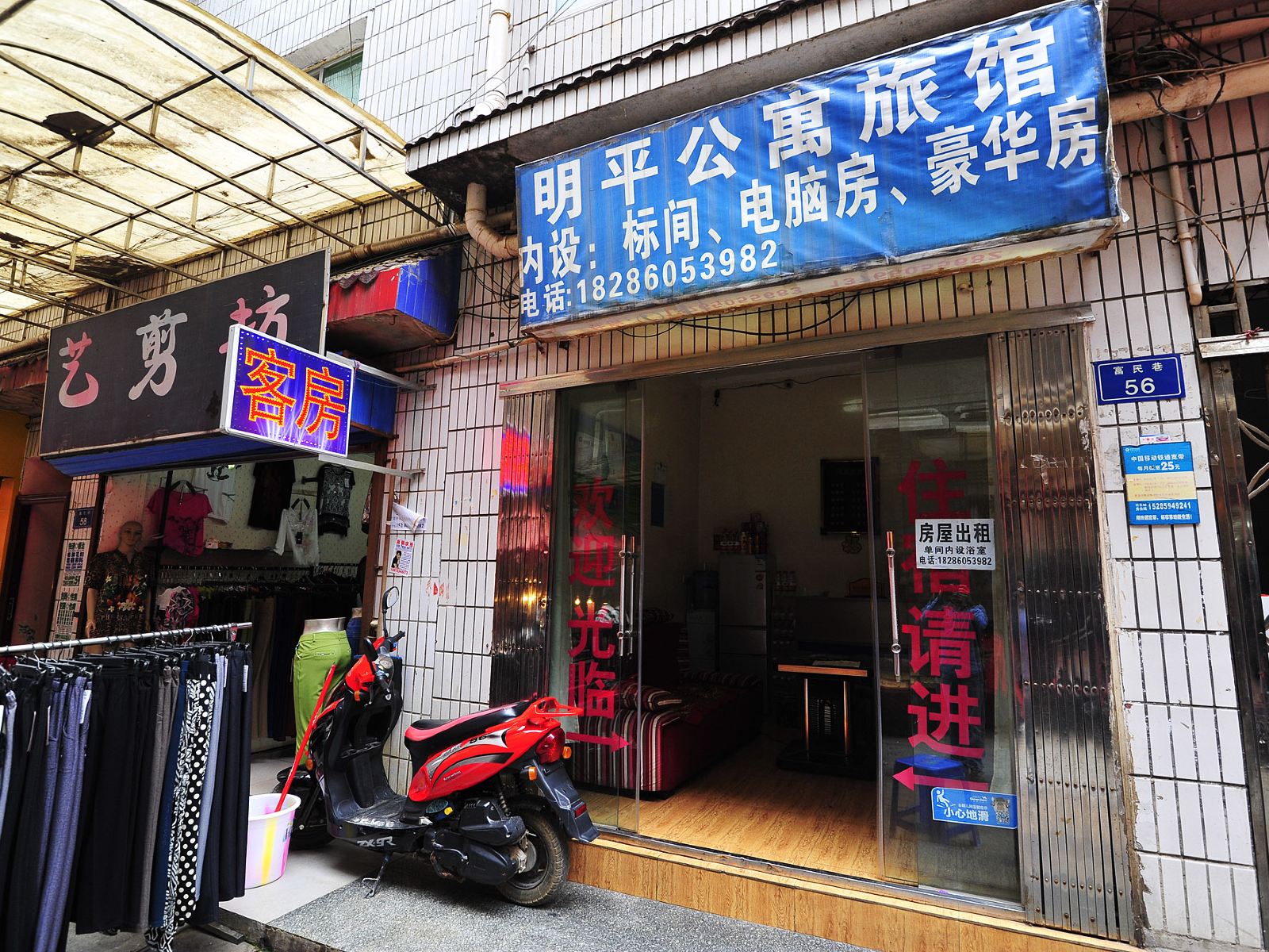 贵阳明平公寓旅馆