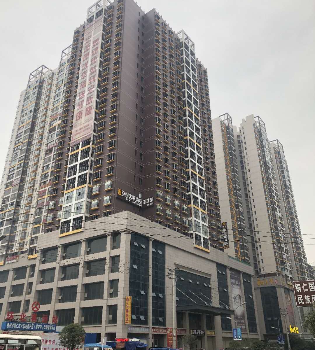 铜仁好心情公寓