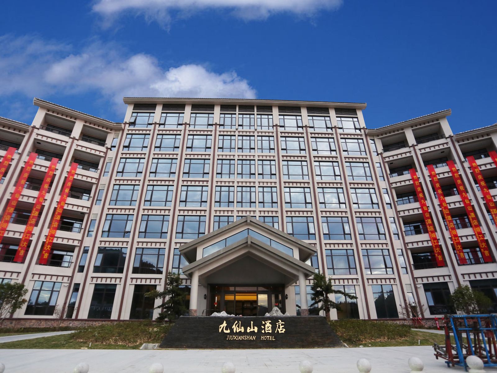 德化九仙山酒店