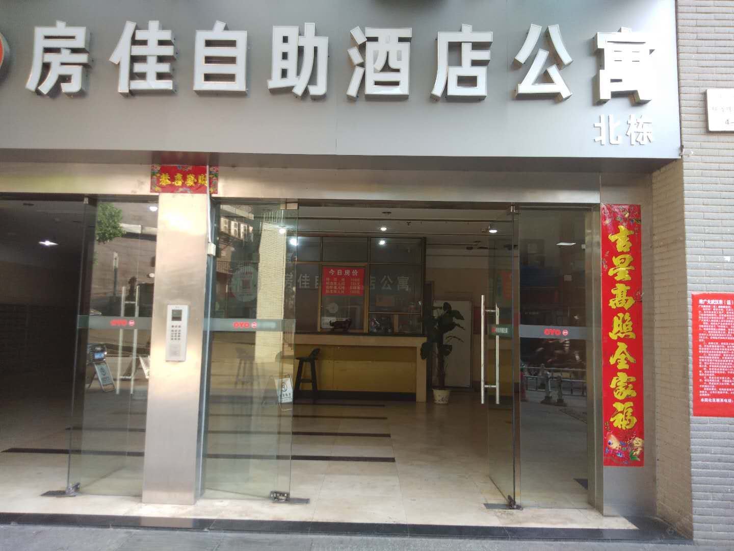 长沙房佳自助酒店公寓