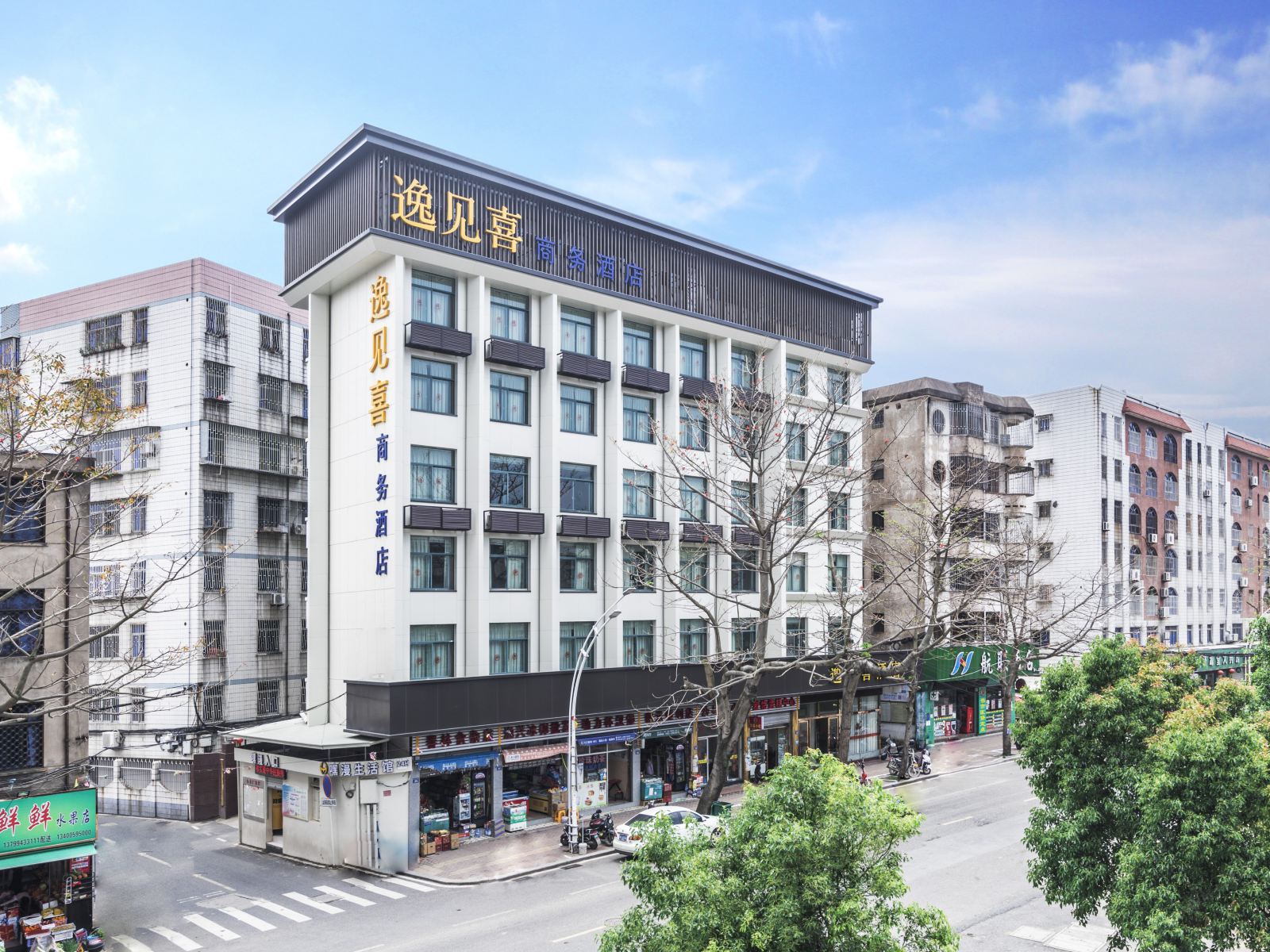 福州逸见喜商务酒店