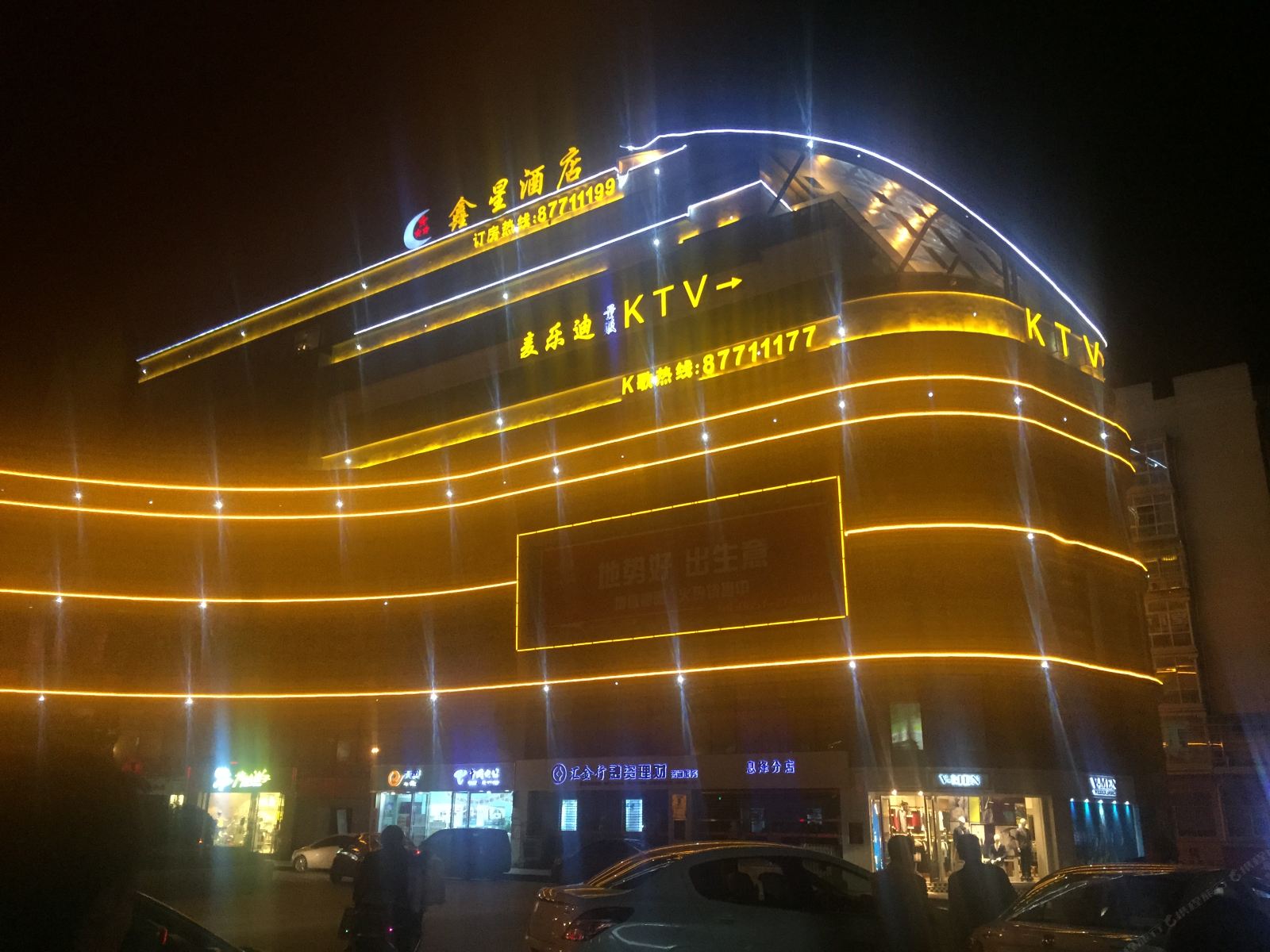 息烽鑫星酒店