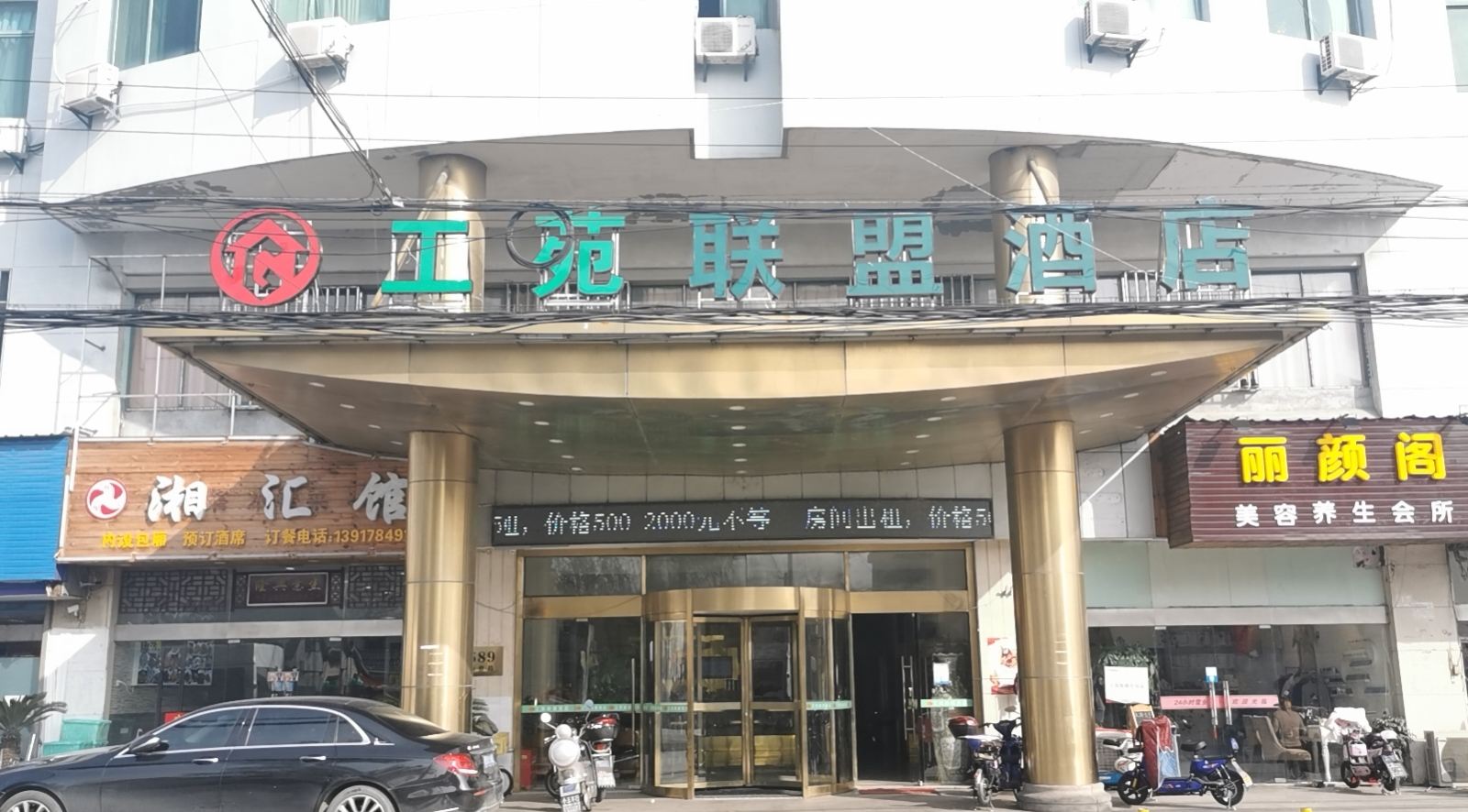 上海工苑联盟酒店