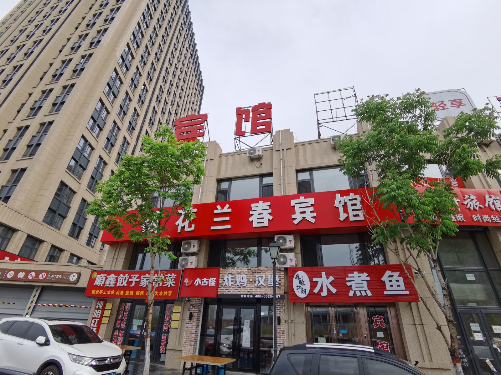 哈尔滨银花兰春宾馆