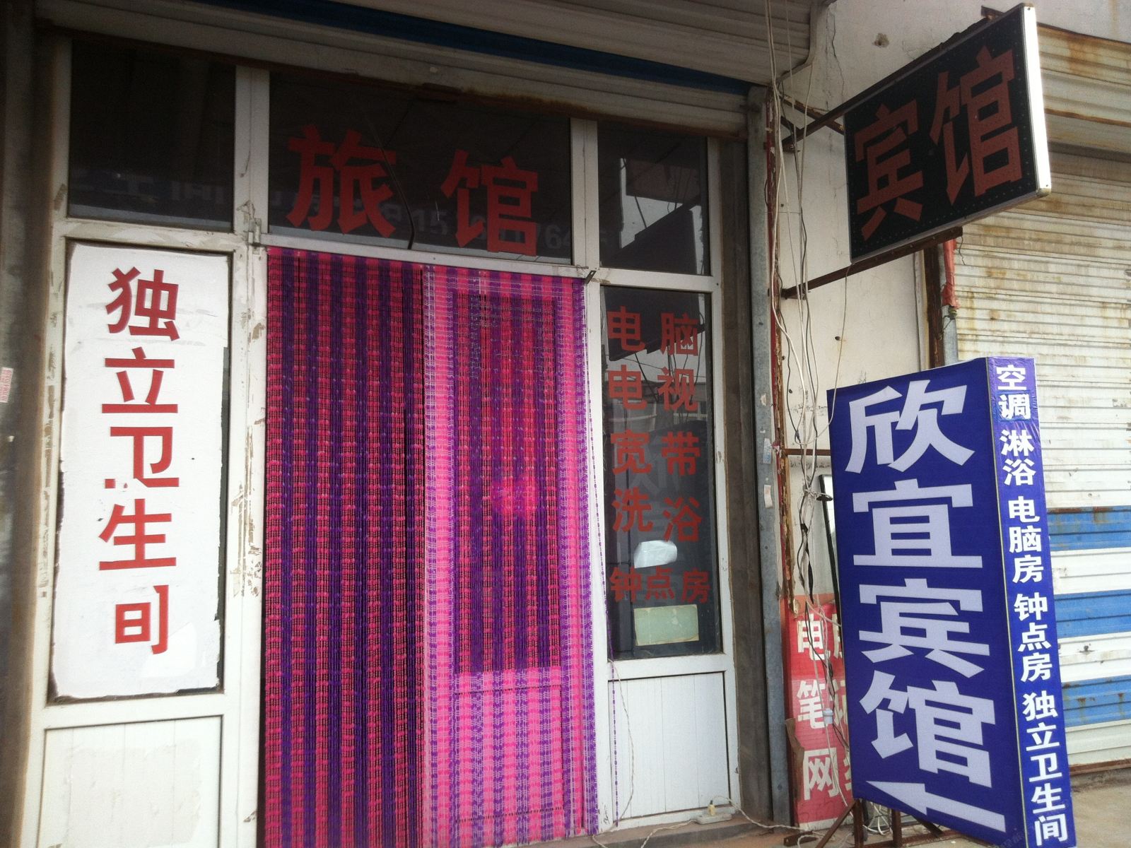 济南欣宜宾馆
