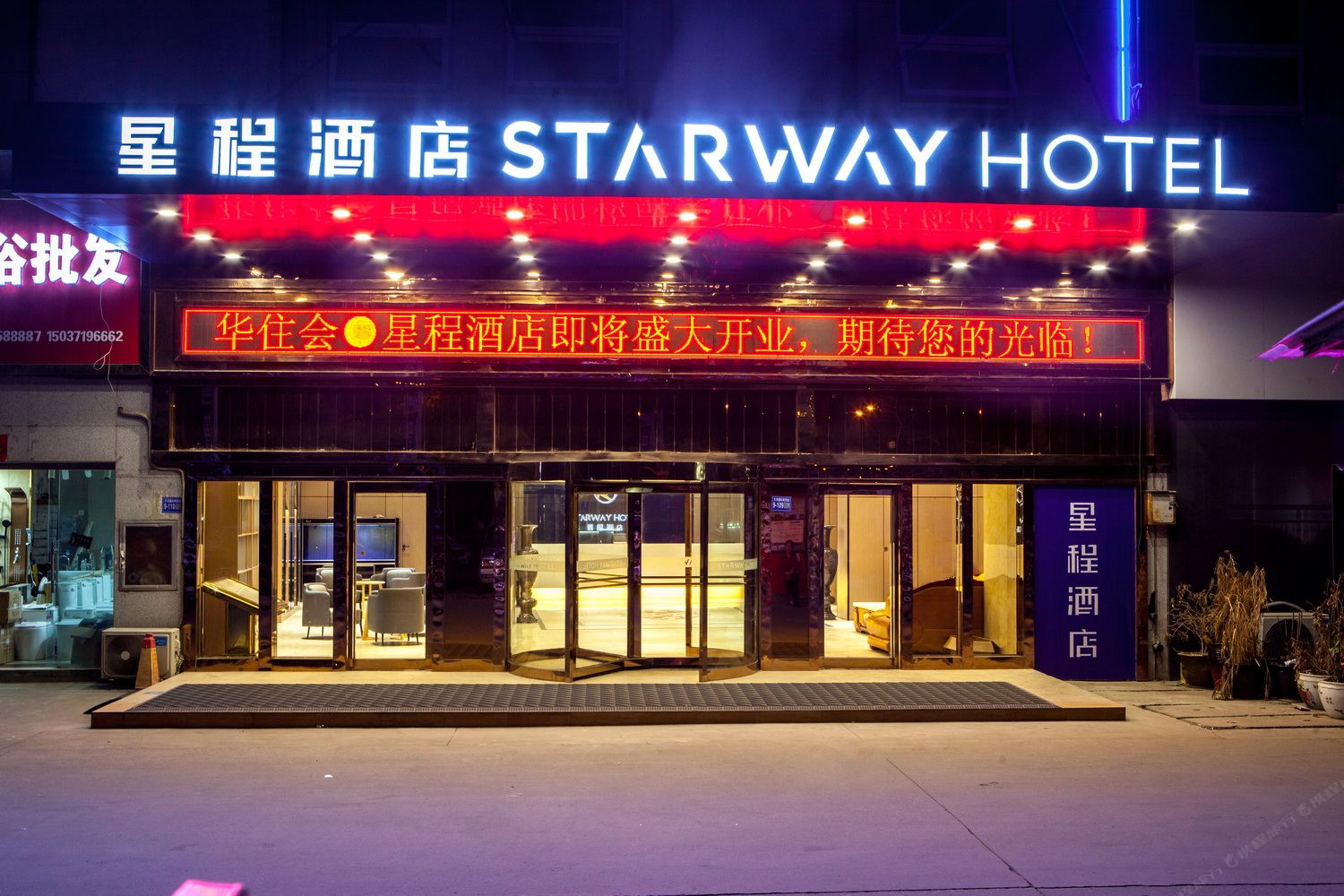 星程酒店(巩义万洋商贸城店)