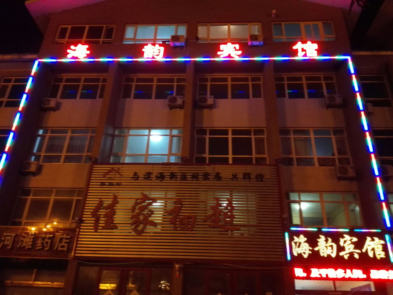 昌邑海韵宾馆