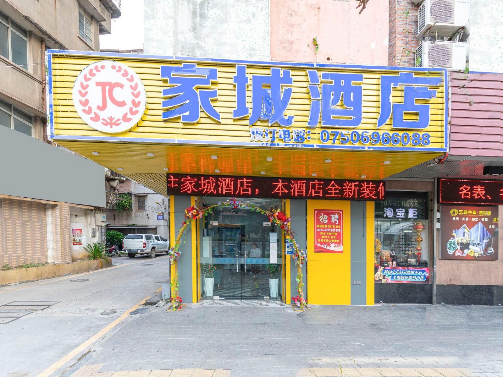 江门家城酒店（星汇广场店）