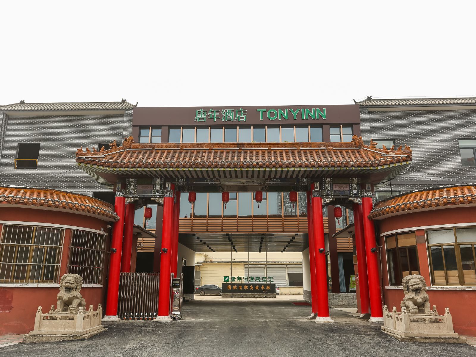 唐年商旅酒店(正定古城店)