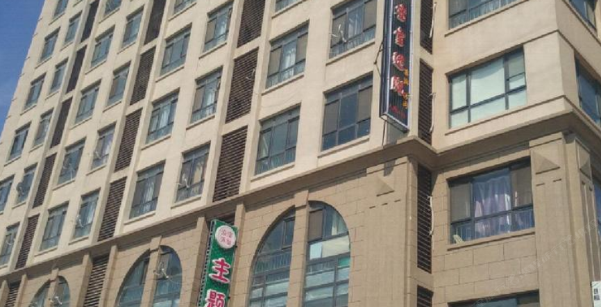 天津浪漫满屋公寓