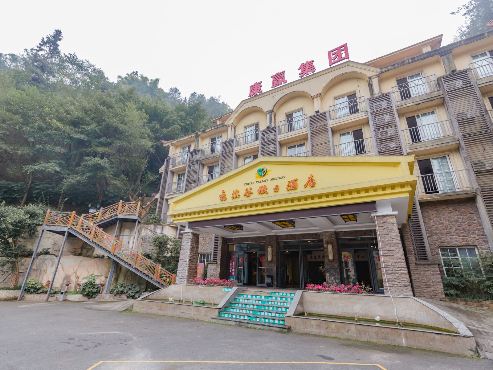 重庆云溪谷假日酒店