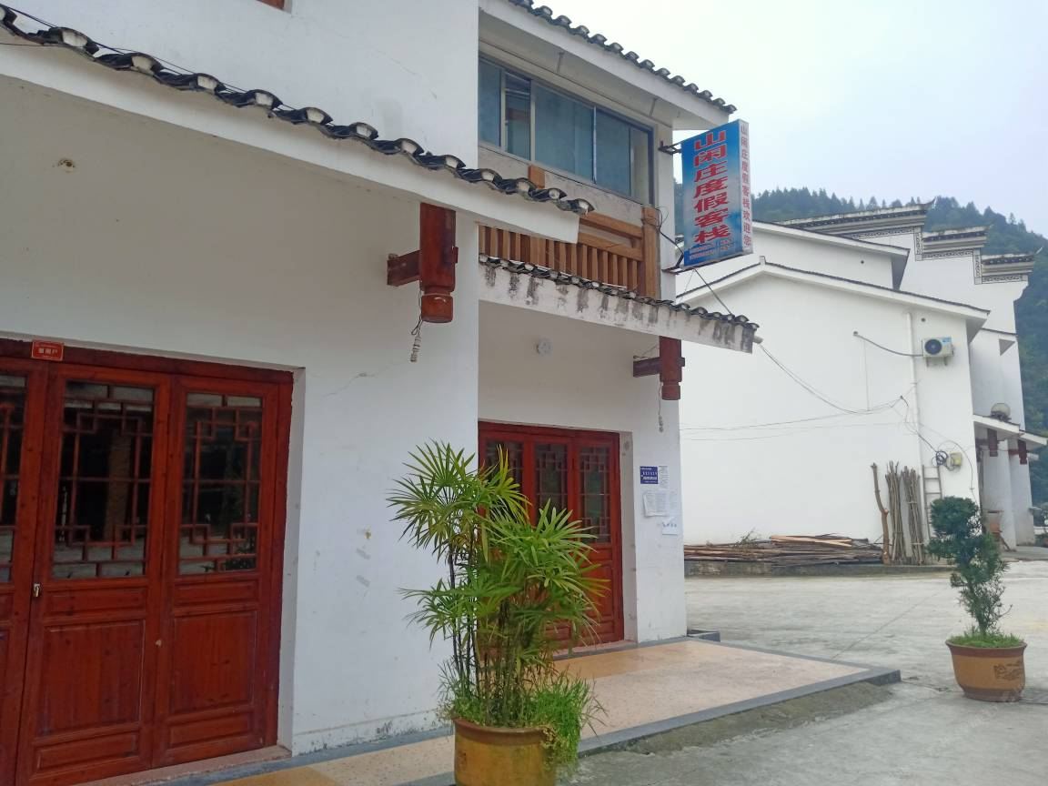 梵净山山闲庄度假客栈