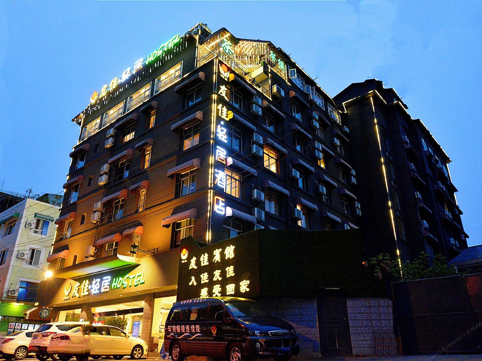 友佳轻居酒店(彭州望蜀里中心店)