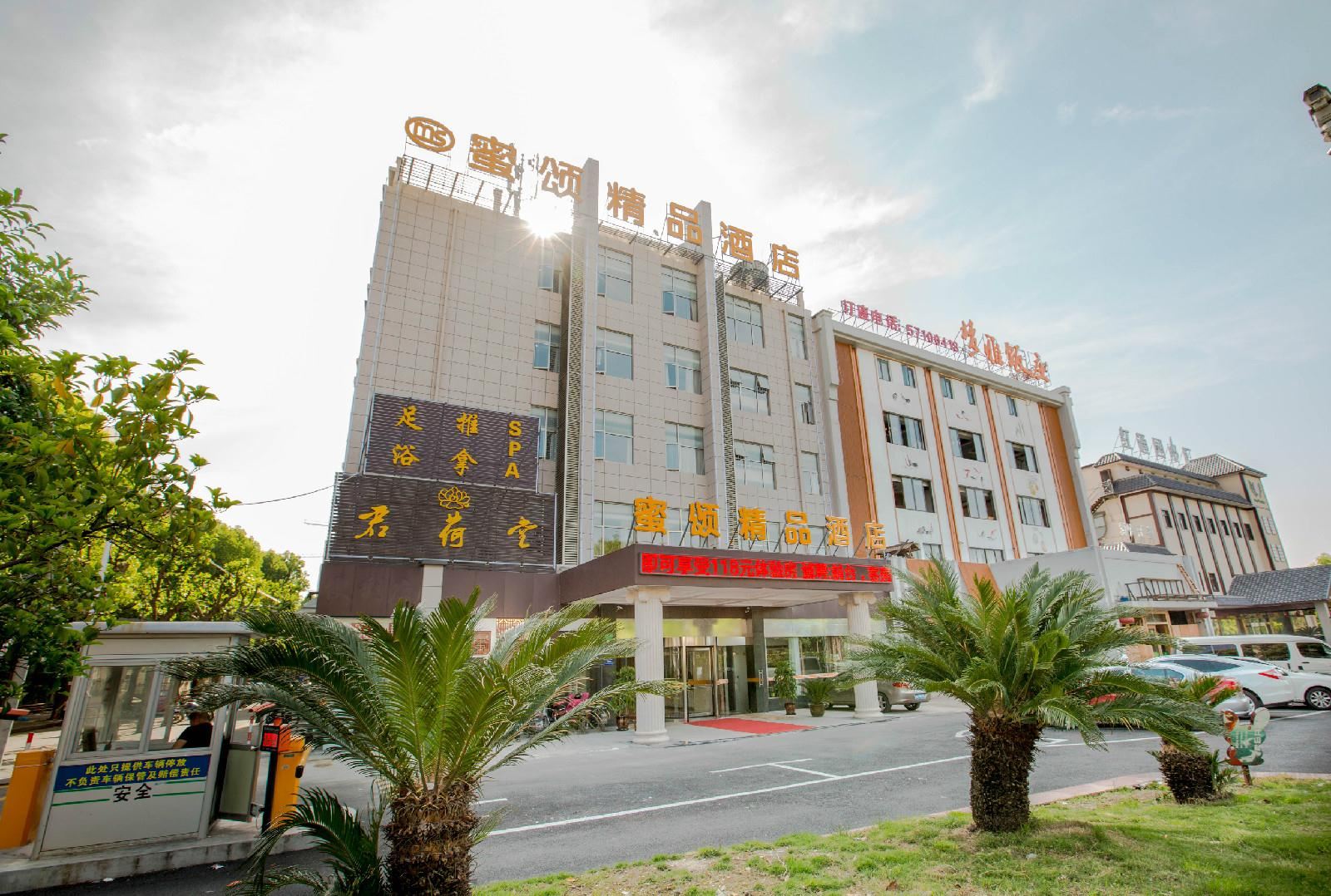 上海蜜颂精品酒店