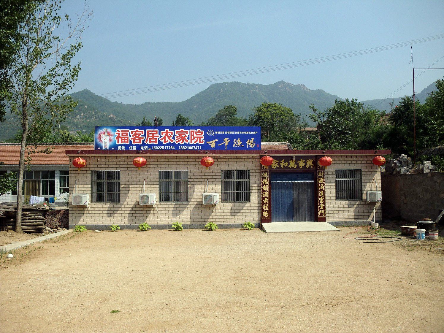 天津福客居农家院