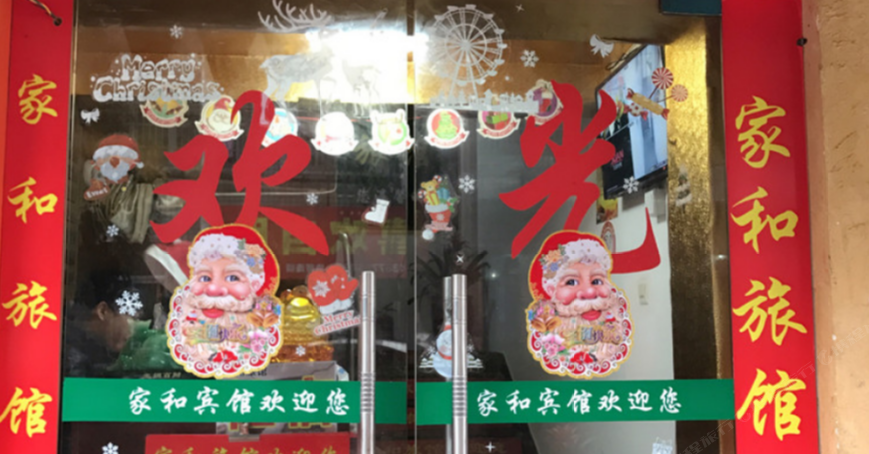 长沙家怡家庭旅馆