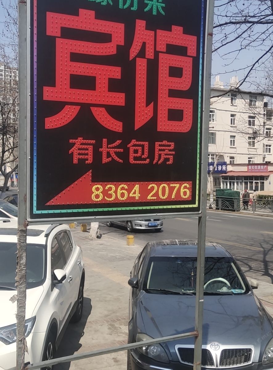 青岛缘分来旅馆