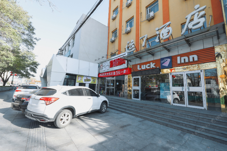 运七酒店(北京良乡店)