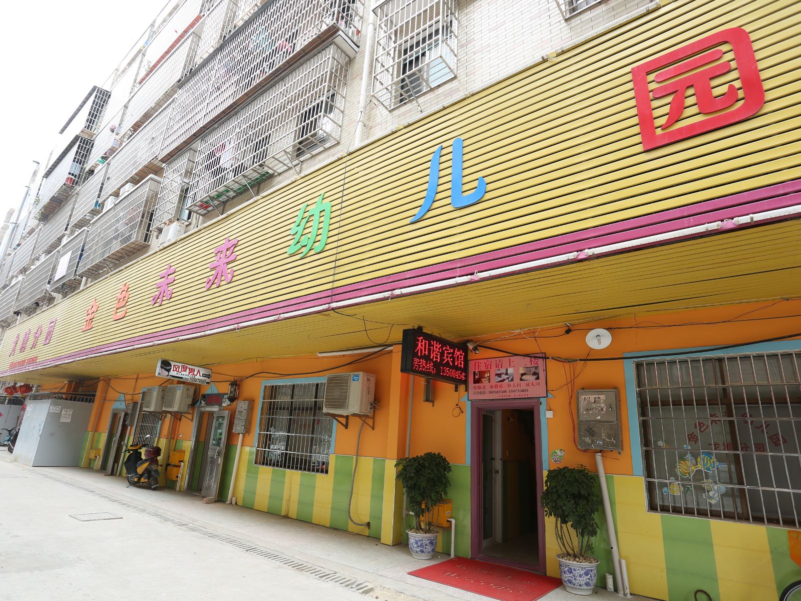 长沙长沙县和谐宾馆
