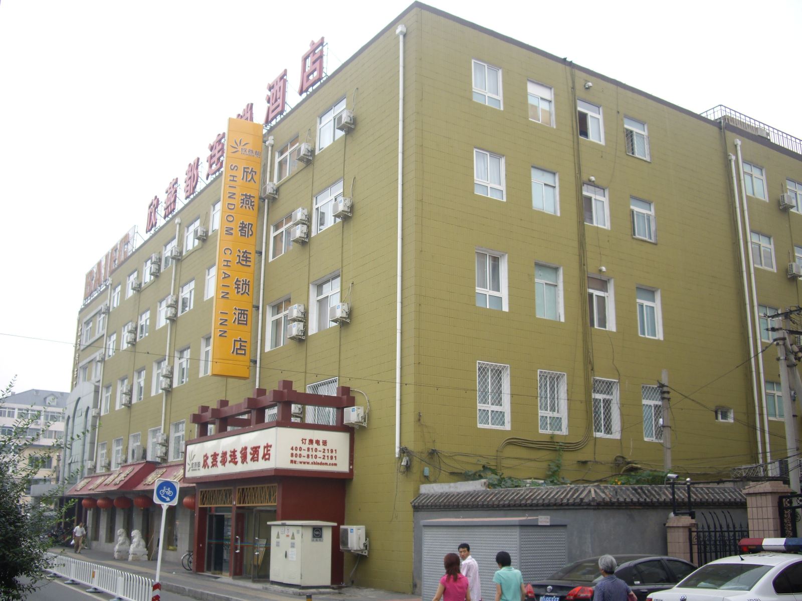 欣燕都连锁酒店(北京西安门店)