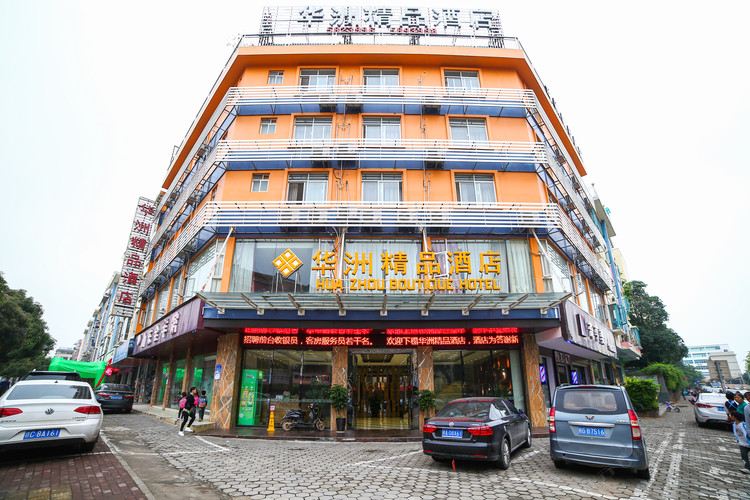 南宁华洲精品酒店