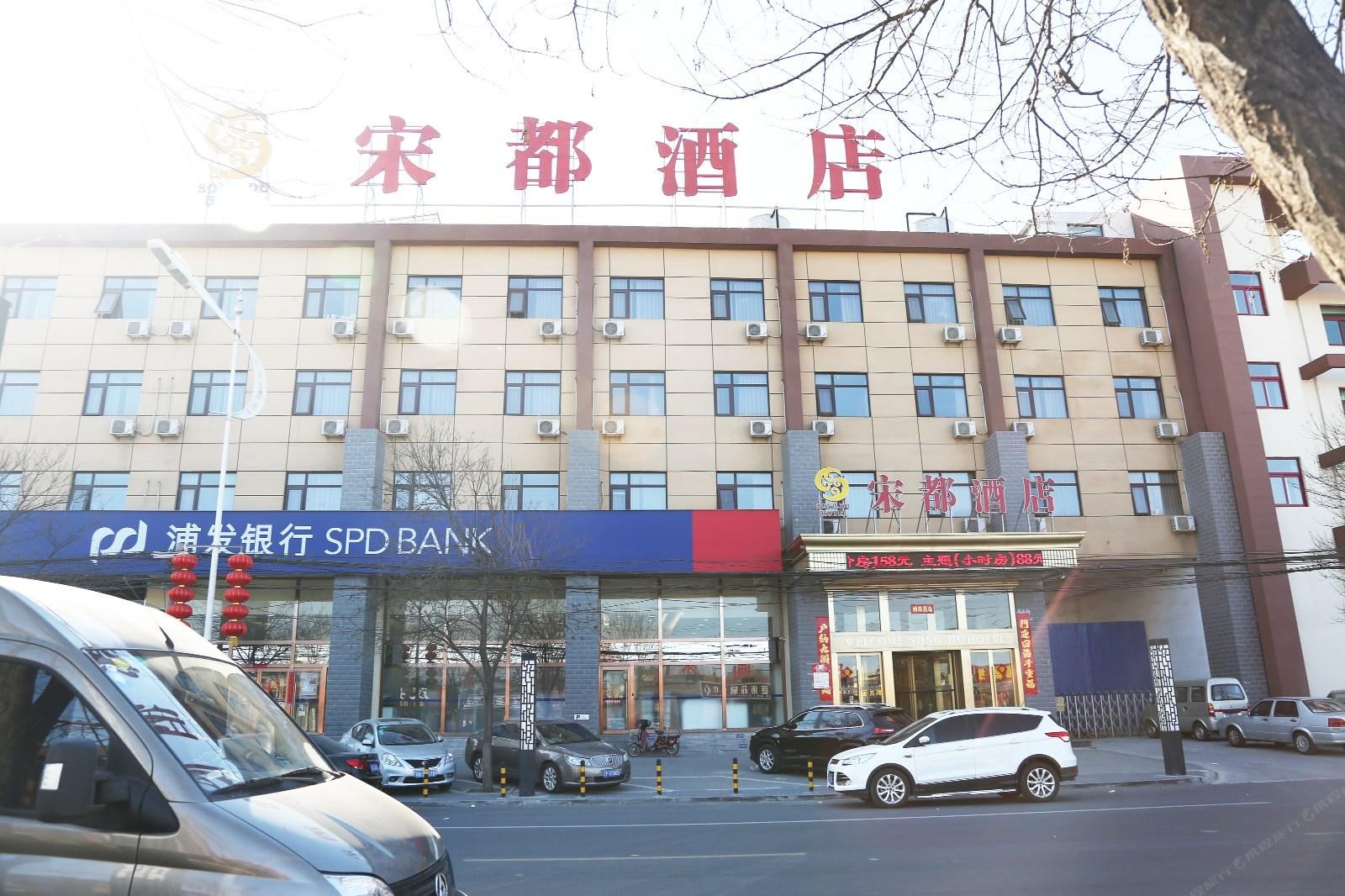 北京宋都酒店