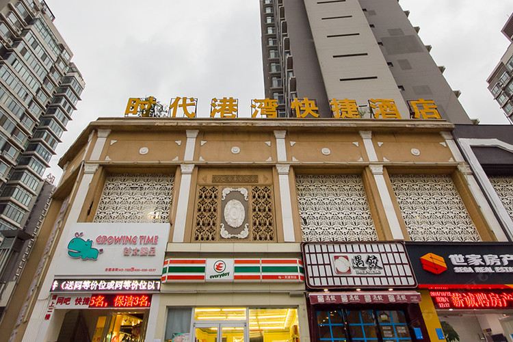 郑州时代港湾快捷酒店