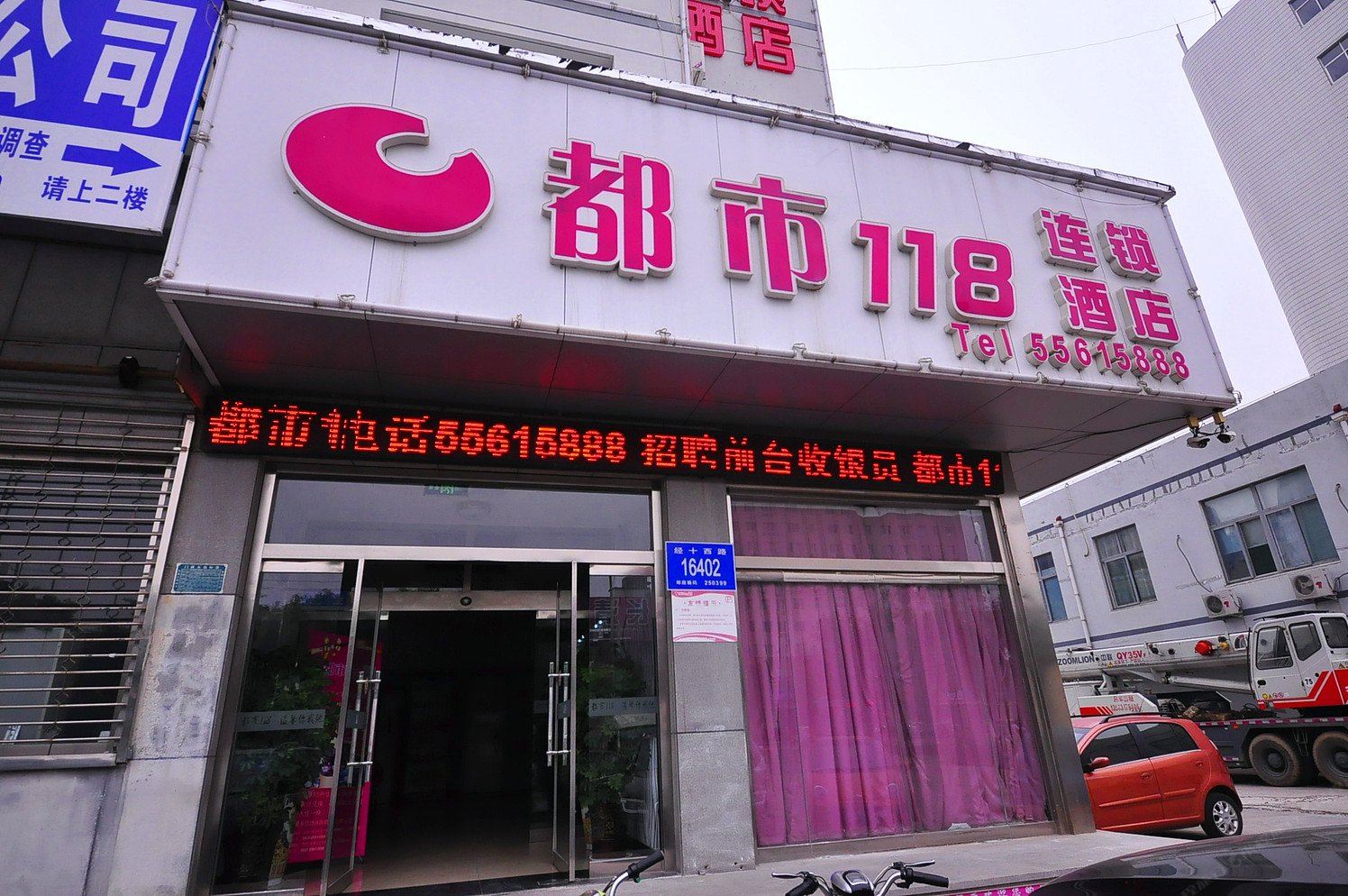都市118(济南长清大学路店)