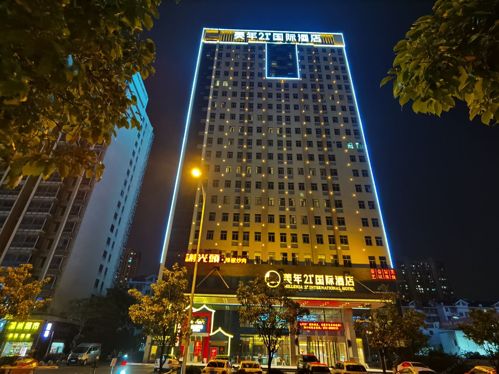 美年21°国际酒店(长沙阳光100店)