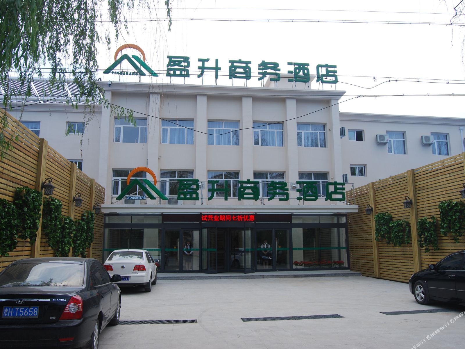 天津盈升商务酒店