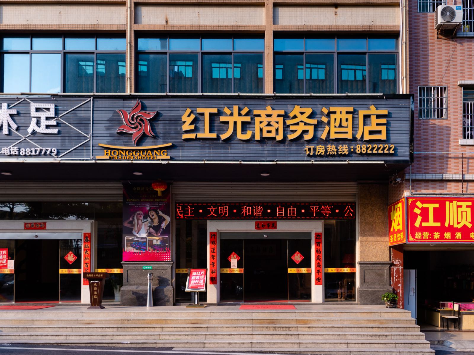 东源红光商务酒店