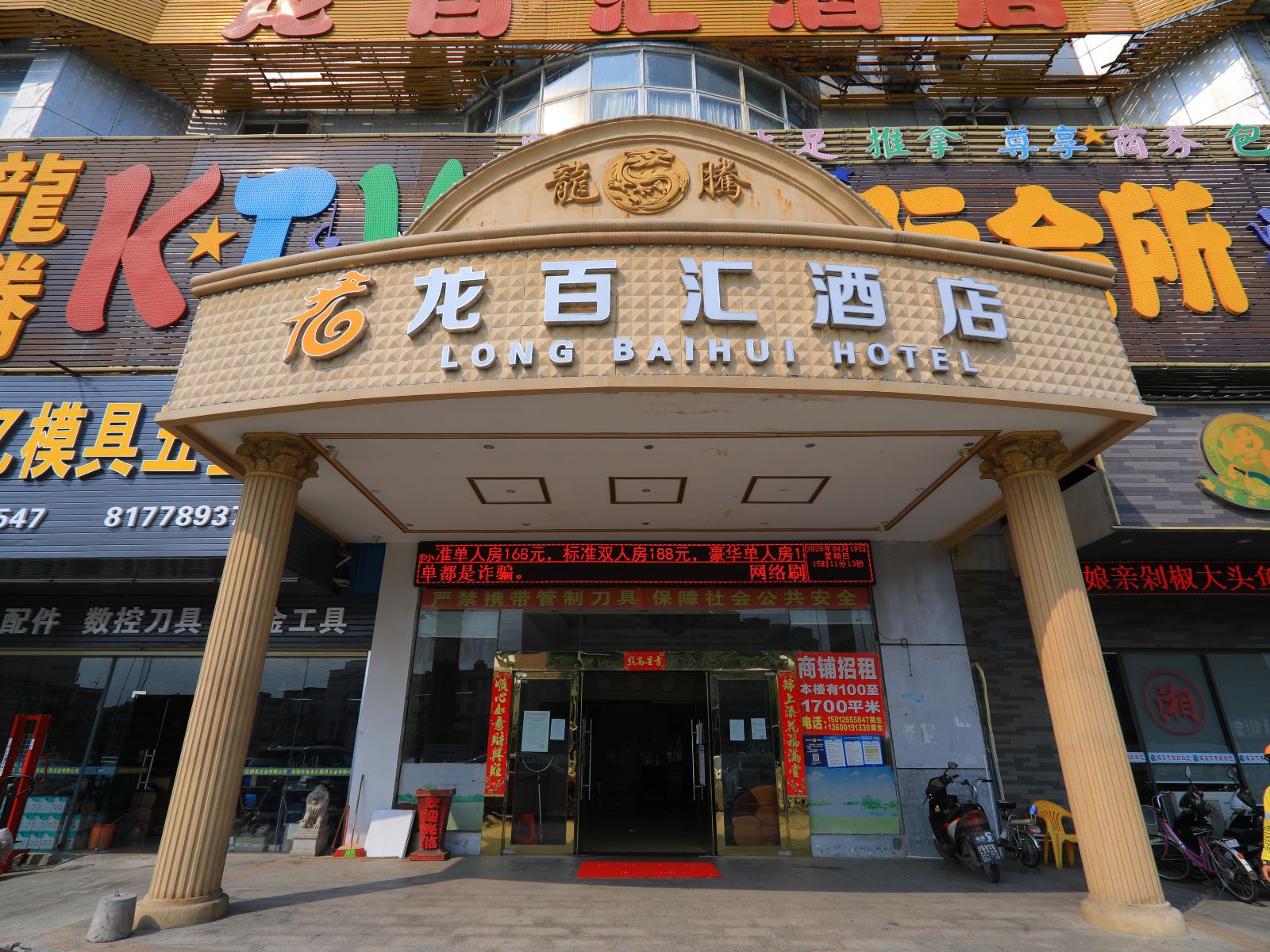 深圳龙百汇酒店
