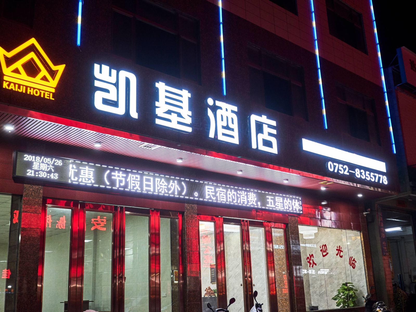 惠东凯基酒店