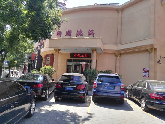 北京同顺洗浴