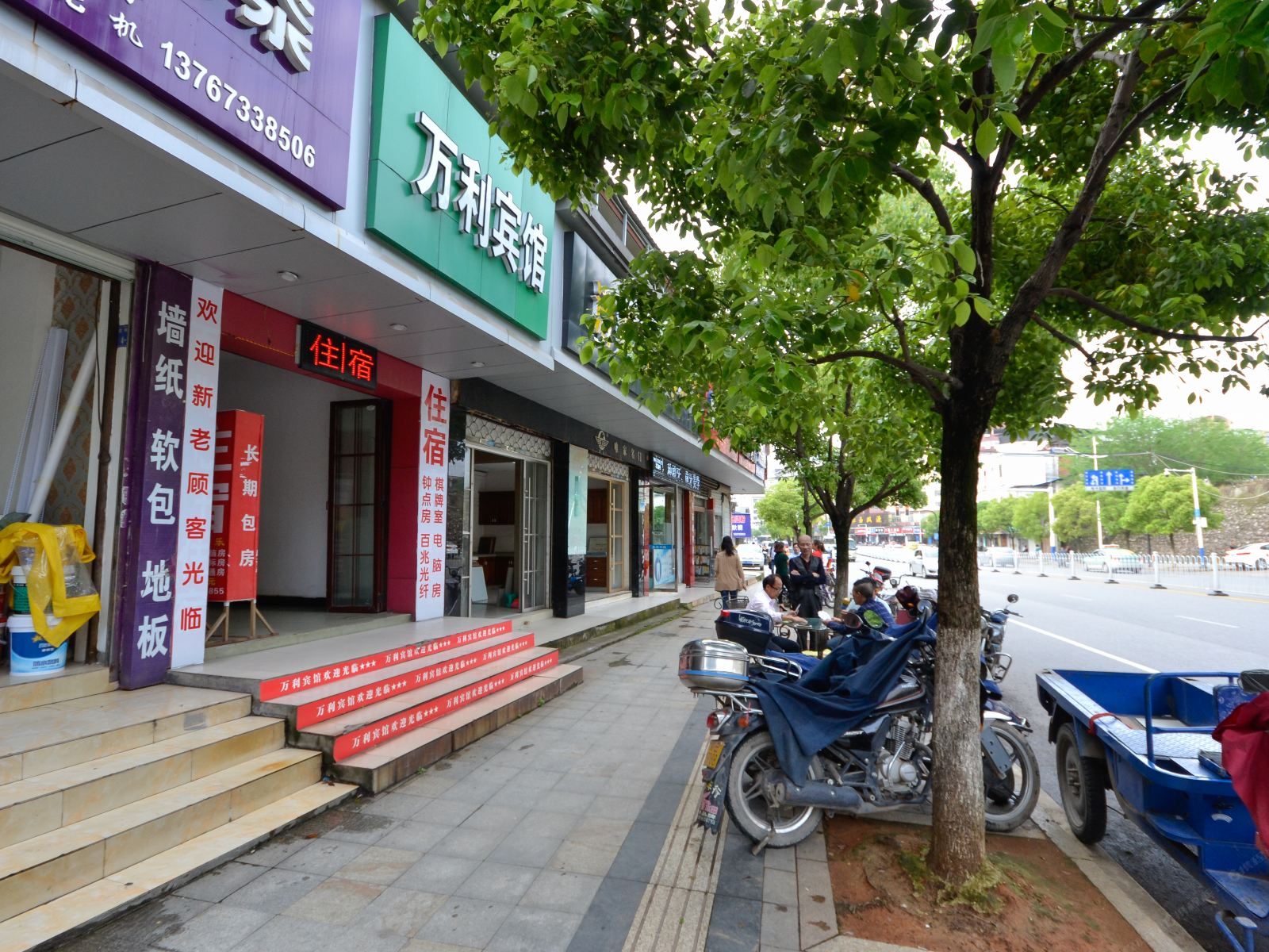 上饶万利宾馆